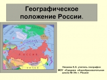 Географическое положение России относительно других сверхдержав