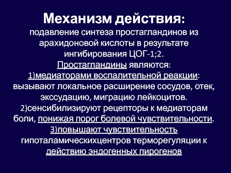 Основа угнетения. Эффекты простагландина е2. Простагландины е1 механизм. Подавление синтеза простагландинов. Простагландины механизм действия.