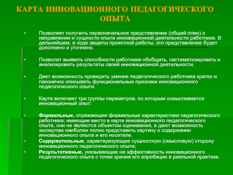 Инновационный опыт доу. План представления педагогического опыта. Темы инновационного педагогического опыта. Инновационный опыт педагога. Инновационный педагогический опыт это.