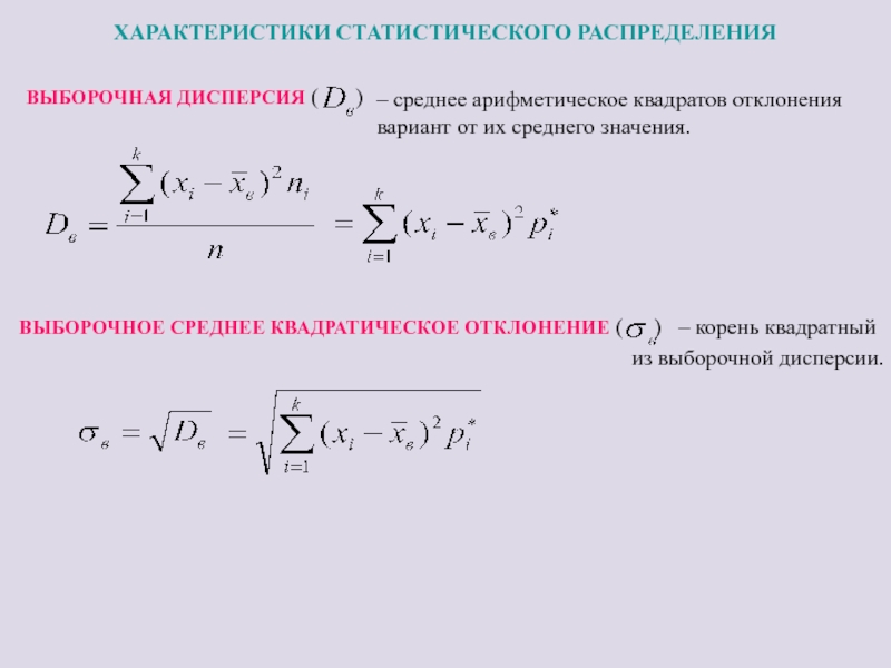 Рассчитайте выборочное среднее. Среднеквадратичное отклонение от среднеарифметического. Среднее квадратическое отклонение формула. Выборочное среднее квадратическое отклонение формула. 3) Выборочное среднее квадратическое отклонение;.