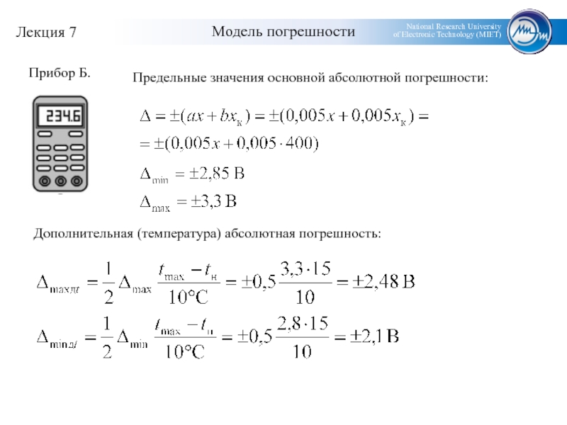 Пределы абсолютной погрешности