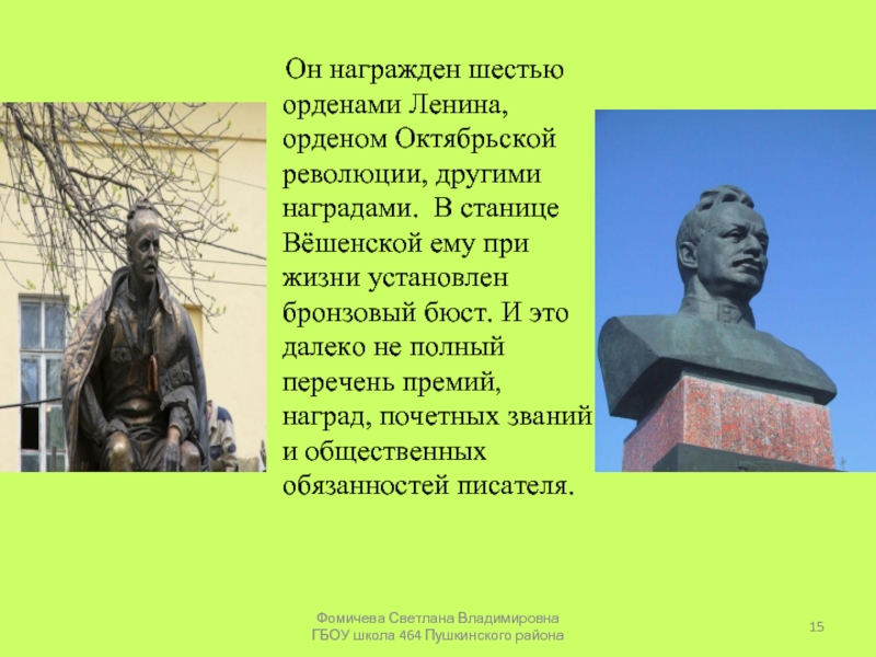 Презентация м шолохов жизнь и творчество 11 класс