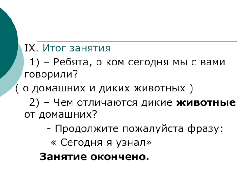 Чем отличаются дикие. Чтобы сказали животные ребятам. Чтобы сказали растения ребятам если умели говорить. Что бы сказали звери ребятам 3 класс.