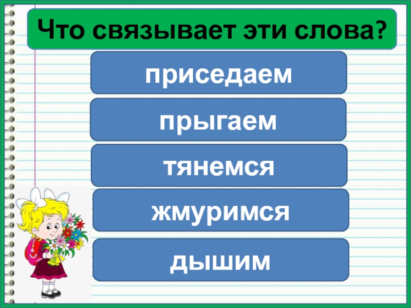 Время слова дышит. Будущее время слова прыгать. Будущее время слова дышать. Прыгать время глагола.