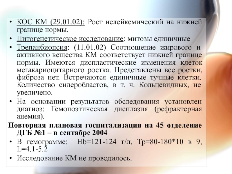 Миелодиспластический синдром презентация