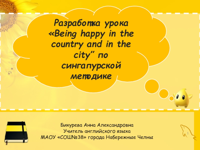 Презентация Being happy in the country and in the city