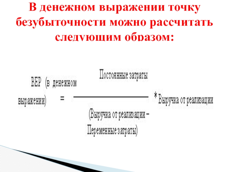 Рассчитывается следующим образом. Денежное выражение. Расчет опыта в денежном выражении. Структура в денежном выражении формула. Рассчитать эрз в денежном выражении.