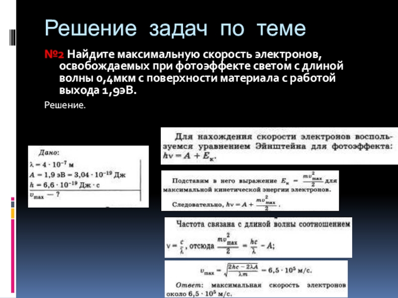 При фотоэффекте с поверхности