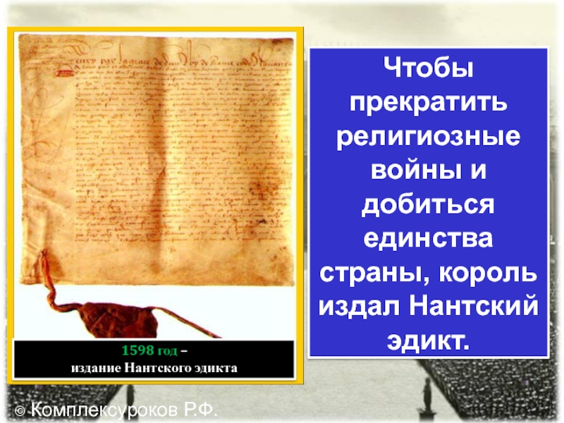 Нантский эдикт о веротерпимости был опубликован в. Нантский эдикт 1598. Издание Нантского эдикта. Издание Нантского эдикта год. Издание во Франции Нантского эдикта.