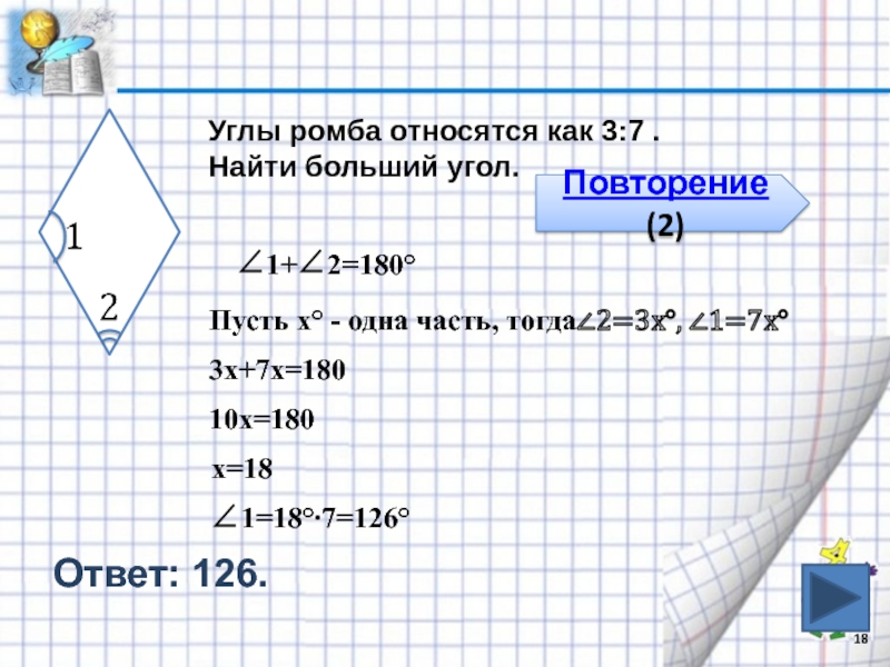 Сумма двух углов ромба 240 периметр 24