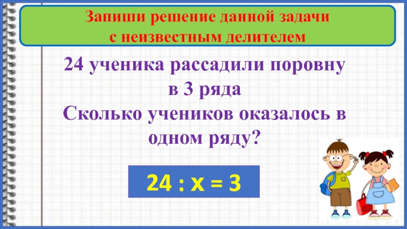 Запишите все делители 24