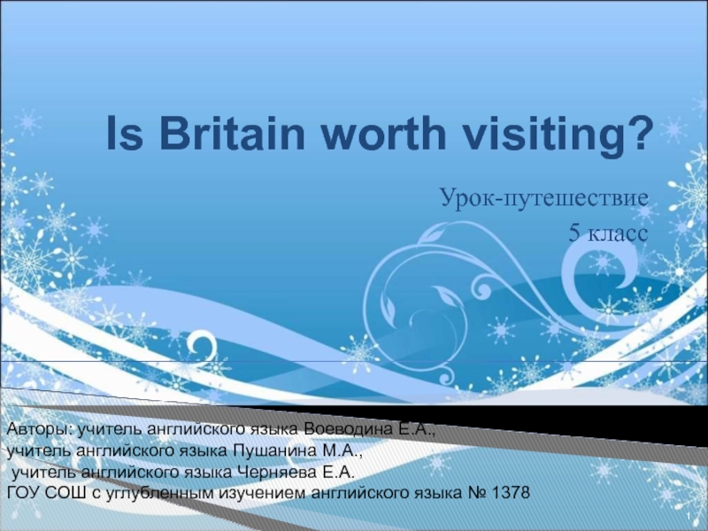 Презентация Презентация “Is Britain worth visiting?” 5 класс