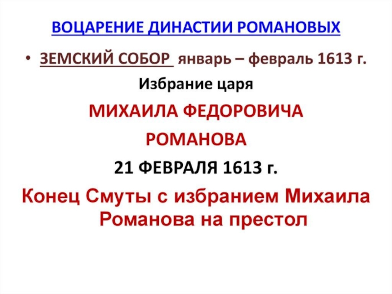 Проект окончание смутного времени 7 класс