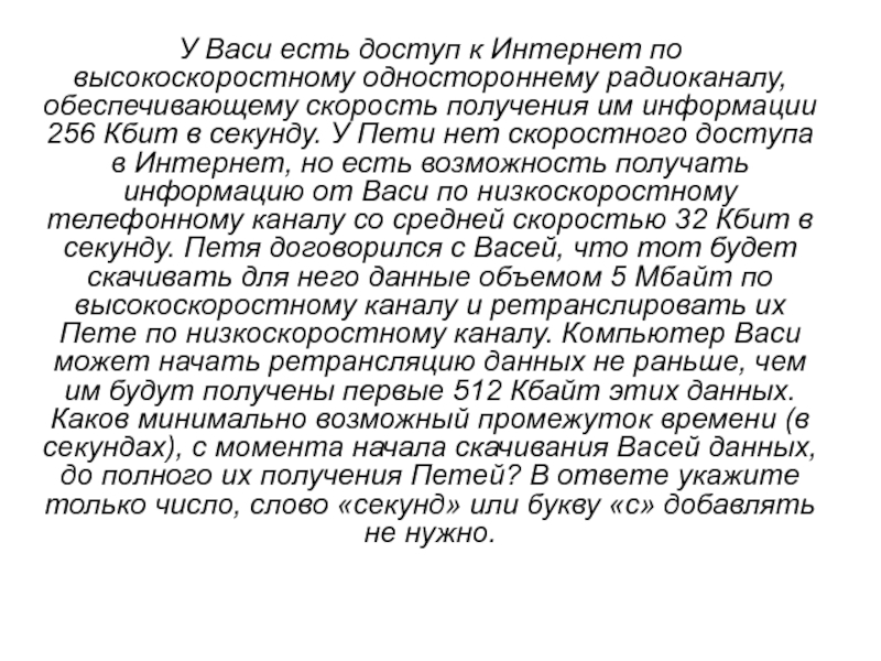 Компьютер васи может начать ретрансляцию данных не раньше