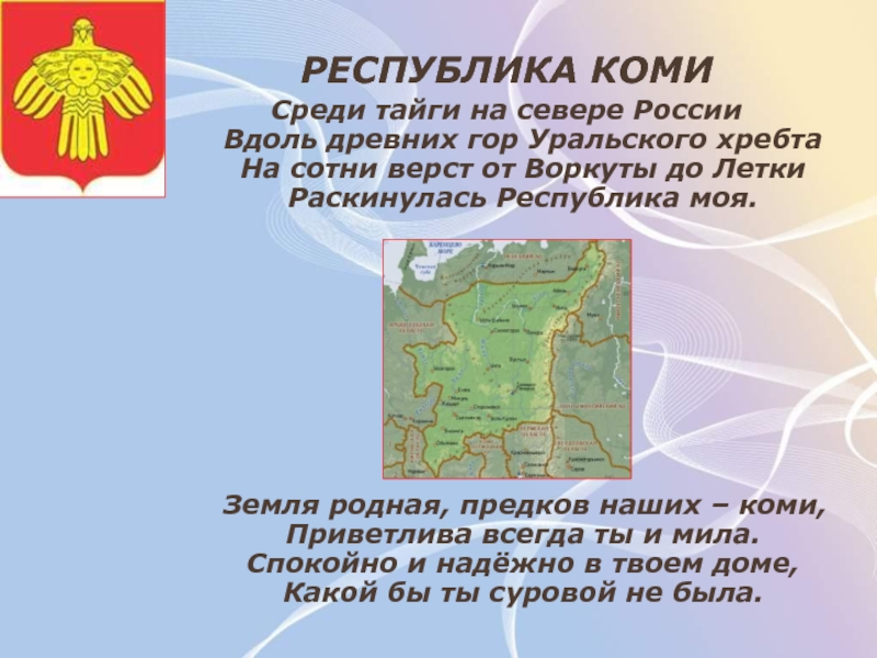 Проект экономика родного края республика коми 3 класс окружающий мир