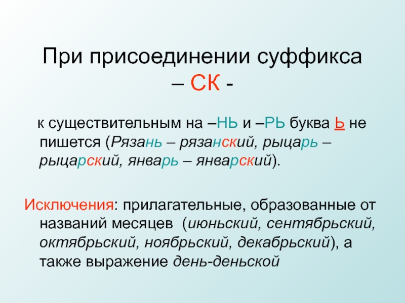 Презентация суффиксы к ск в прилагательных 6 класс презентация