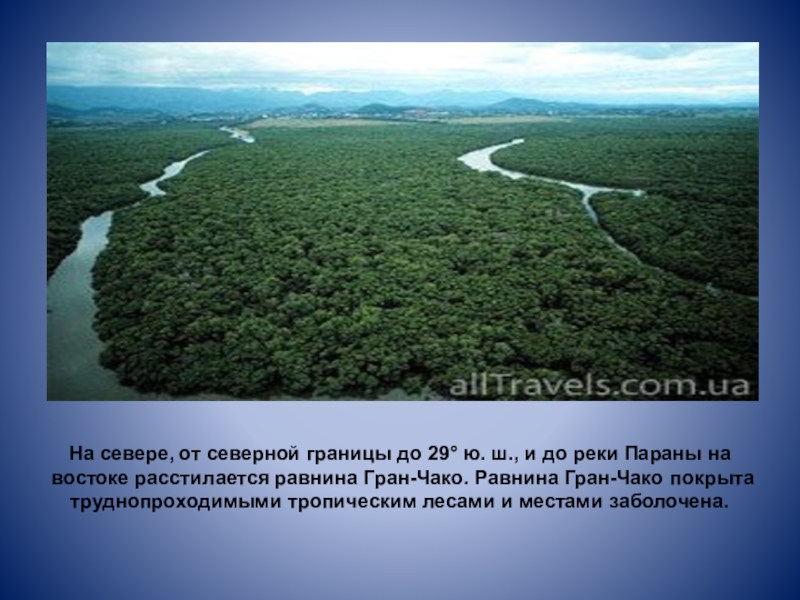 Равнина Гран Чако. Характеристика реки Парана. Характер Параны. Равнина Гран Чако на карте.