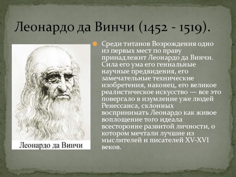 Мир художественной культуры возрождения 7 класс презентация