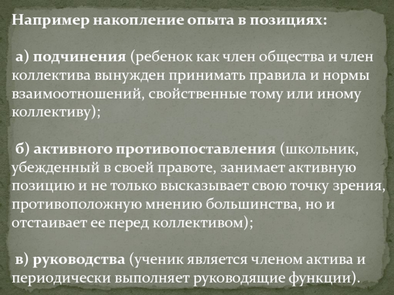 Приобщение человека к знаниям накопленным обществом