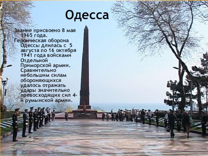 Города герои одесса фото