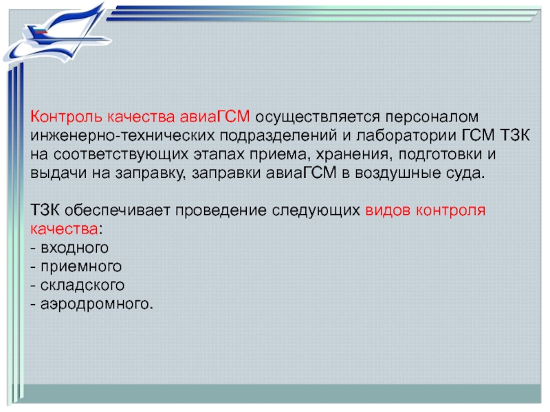 Реферат: Организация контроля качества продукции