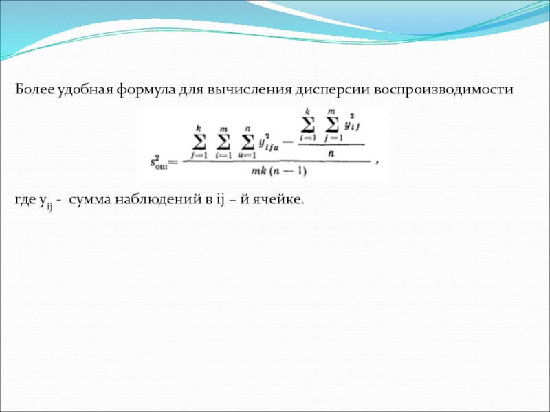 Многофакторный дисперсионный анализ презентация