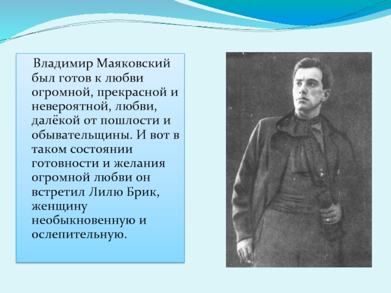 Владимир владимирович маяковский презентация биография