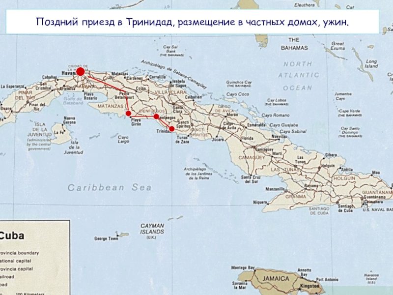 Поздний приезд. Тринидад Куба на карте.