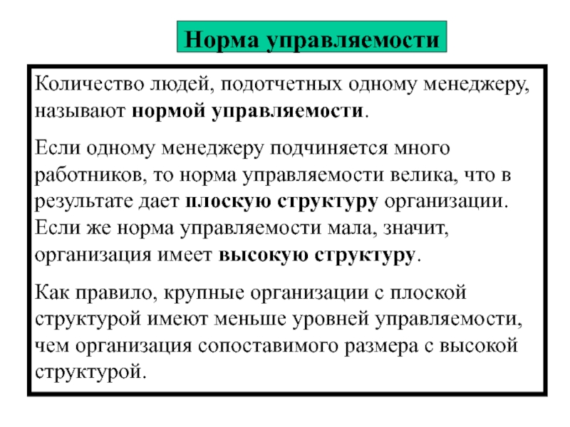 Поведение не соответствующее социальным нормам называется