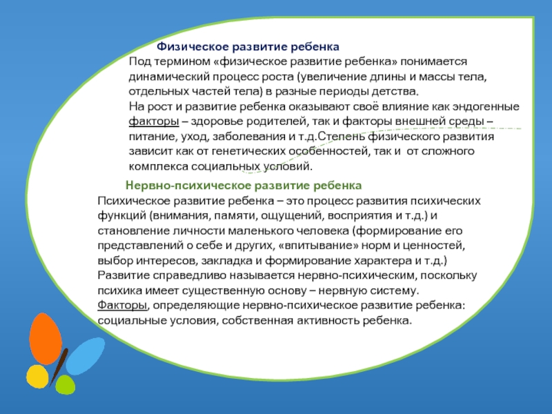 Общие и специфические особенности детей с отклонениями в развитии презентация