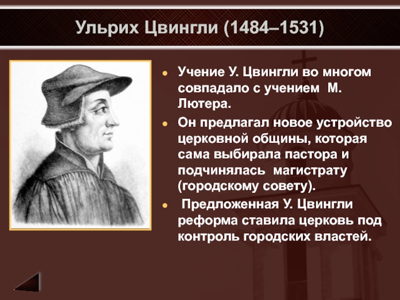 Реформация в швейцарии. Ульрих Цвингли (1484-1531). Ульрих Цвингли эпоха Возрождения. Ульрих Цвингли Реформация. Реформация Цвингли идеи.