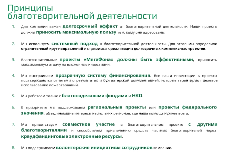 Проект благотворительной деятельности