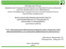 Минобрнауки России
федеральное государственное бюджетное образовательное