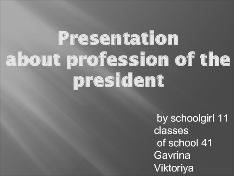 Презентация Profession of the president