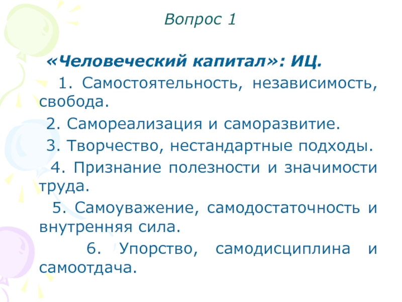 Вопросы курс. Самостоятельность и независимость. Независимость и самостоятельность самоуправления. Самостоятельность независимость в управлении. Мотив самостоятельности и независимости.