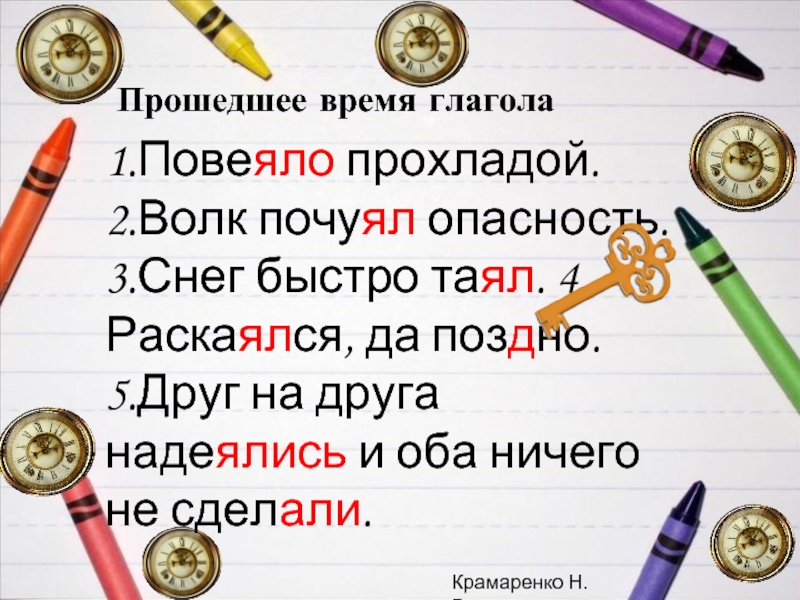 4 прошедших времени. Повеяло время глагола. Повеяло какое время глагола. Повеяло время глагола время. Глагол повеяло в каком времени.