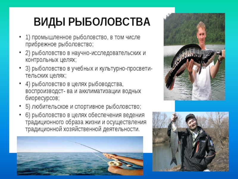 Рыболовство как традиционное занятие народов россии. Презентация на тему рыболовство. Доклад на тему рыболовство. Рыболовство как традиционное занятие народов. Рыболовный промысел.