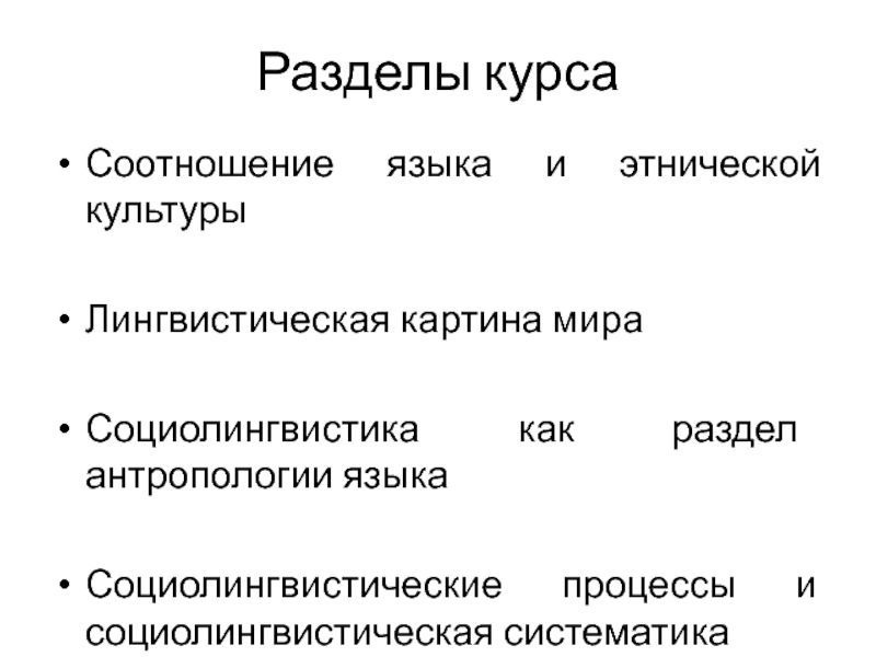 Язык языковые игры языковая картина мира