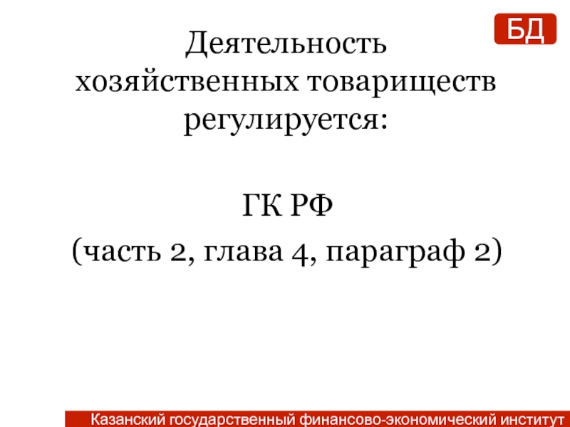 Источники Правового Регулирования Договора Розничной Купли Продажи