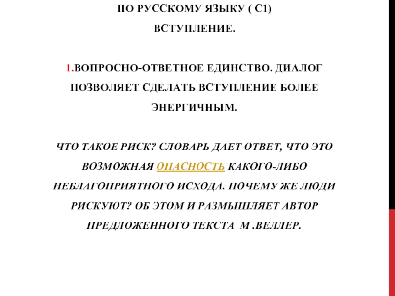 Виды вступлений и заключений к сочинению по русскому языку(C1)