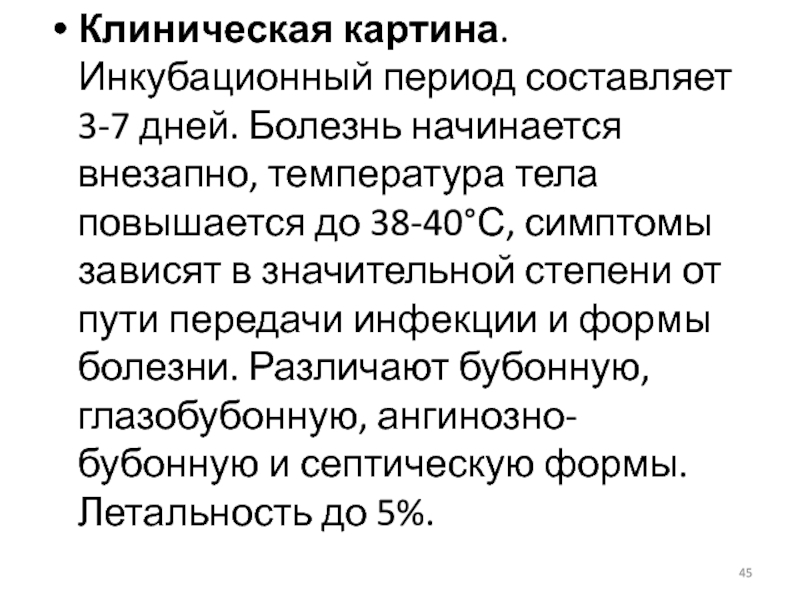 Антиперистальтика к рвоте клиническая картина со сроком инкубации до 5 суток заболевание