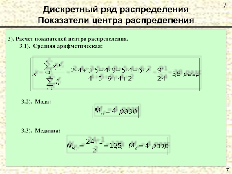 Дисперсия дискретного ряда