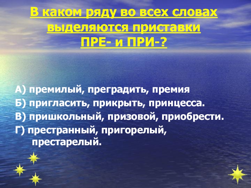 Приобрел или преобрел. Приобрести как пишется. Приобрести или преобрести как. Приобретенный или преобретенный. Преобрести или приобрести как правильно пишется.