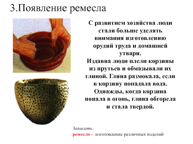 Развитие ремесла. Зарождение Ремесла. Возникновение Ремесла. Ремесло это в истории.