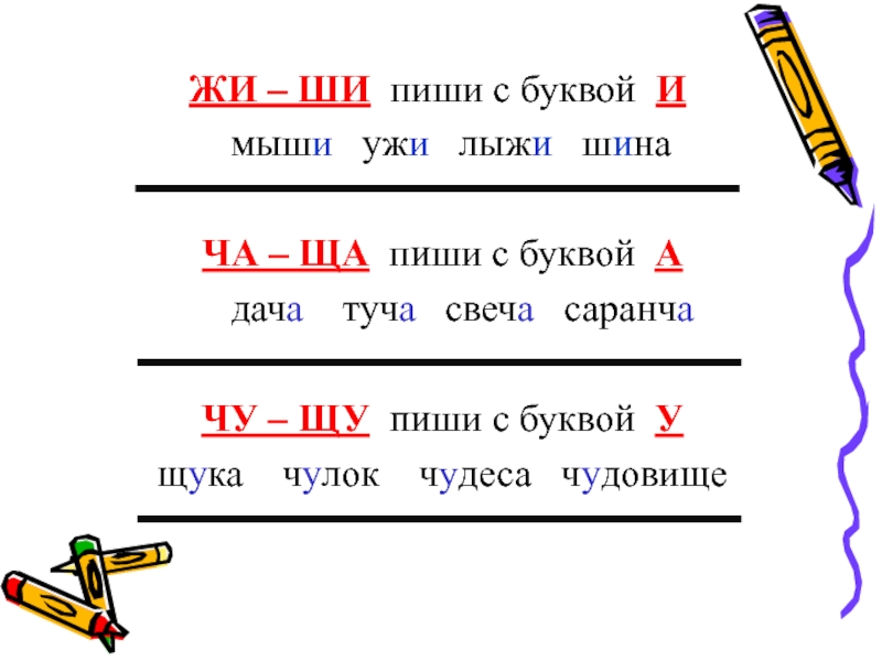 Же ше пиши с буквой е правило в картинках