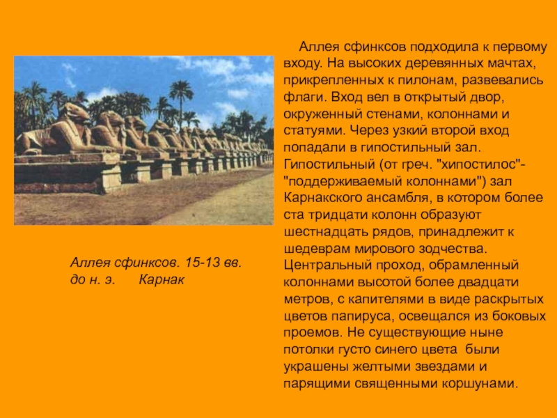 Рассказ египтянина о посещении храма по плану. Аллея сфинксов в Египте рассказ. Рассказ о посещении храма в Египте. Аллея сфинксов рассказ от египтянина. Посещение храма египтянином.