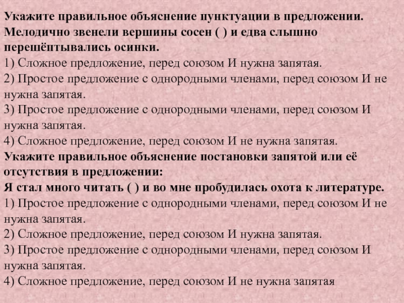 Сложное предложение перед союзом и. Сложное предложение с однородными членами предложения. Запятая перед союзом и в сложном предложении. Сложные предложения с однородными чл предложения. Два простых предложения с союзом и.