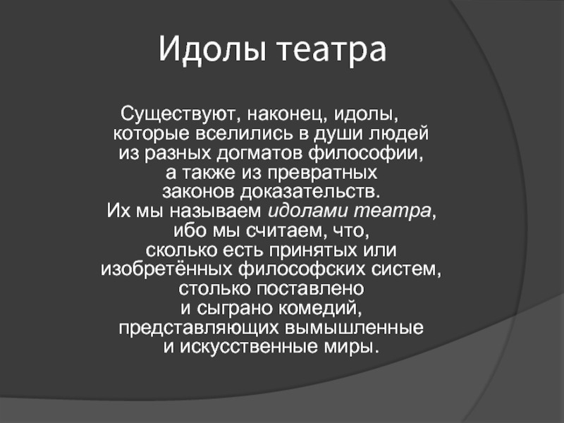 Превратный значение