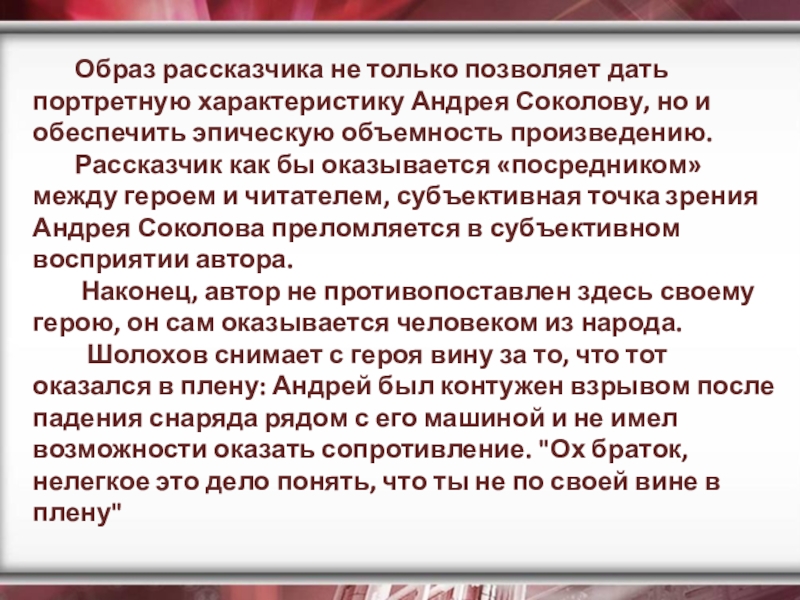 Характеристика соколова судьба человека по плану