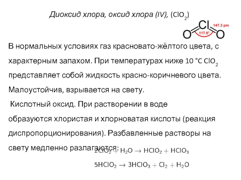 Взаимодействие хлора с оксидом калия